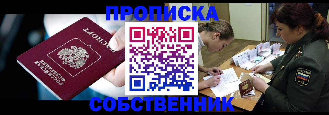 временная регистрация для всех в Невельске