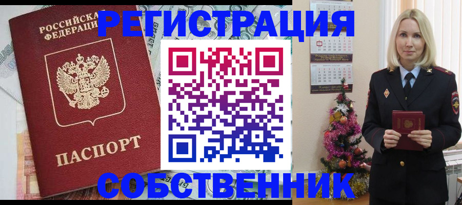 временная регистрация для школы в Невельске