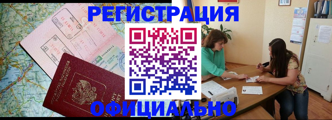 прописка в квартире в Невельске